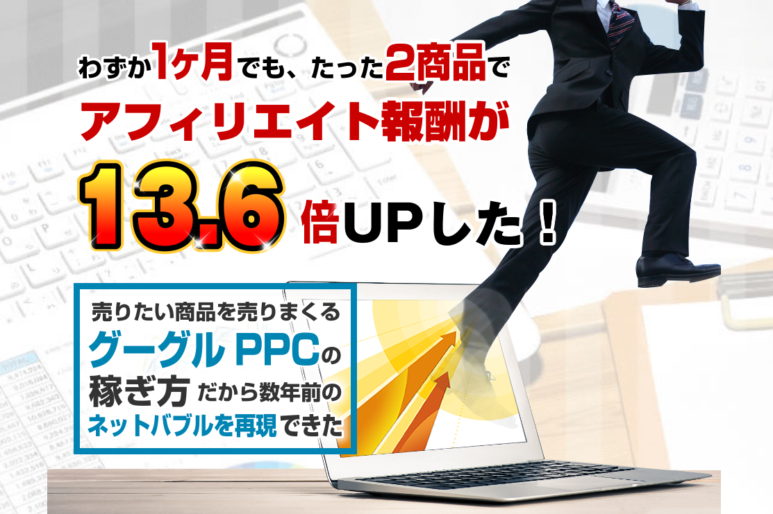 You are currently viewing PPCググリエイト　今泉航太　Scoop up(スクープアップ)　グーグルでアフィリを攻略！？